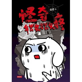怪奇微微疼 pdf epub mobi 电子书 下载
