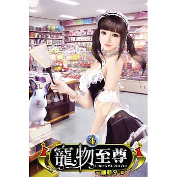 宠物至尊04 pdf epub mobi 电子书 下载