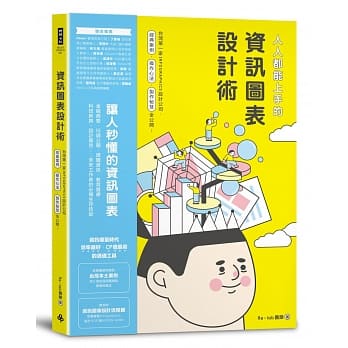人人都能上手的资讯图表设计术：台湾第一家INFOGRAPHIC设计公司，经典案例、操作心法、制作祕笈全公开！ pdf epub mobi 电子书 下载