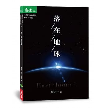 落在地球 pdf epub mobi 电子书 下载