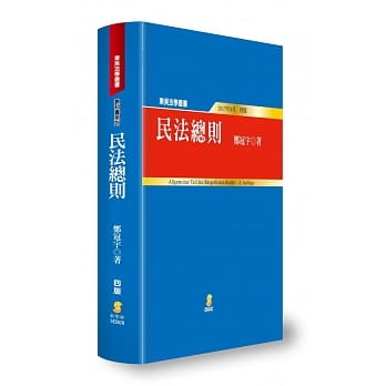 民法总则(4版) pdf epub mobi 电子书 下载