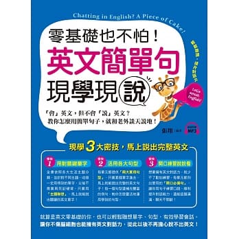 零基础也不怕！英文简单句现学现说(1书+ 1 MP3) pdf epub mobi 电子书 下载