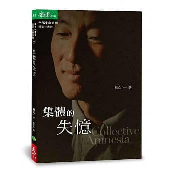 集体的失忆 pdf epub mobi 电子书 下载