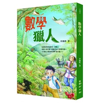 数学猎人 pdf epub mobi 电子书 下载