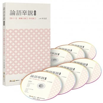 论语辛说：卷十八─卫灵公篇(下)&季氏篇(上) (7CD) pdf epub mobi 电子书 下载