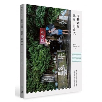 孙其君的海岸自由式 pdf epub mobi 电子书 下载