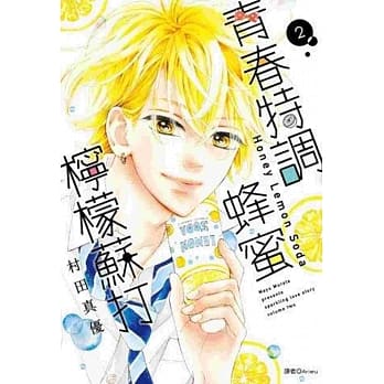 青春特调蜂蜜柠檬苏打(02) pdf epub mobi 电子书 下载