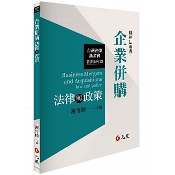 企业併购法律与政策 pdf epub mobi 电子书 下载