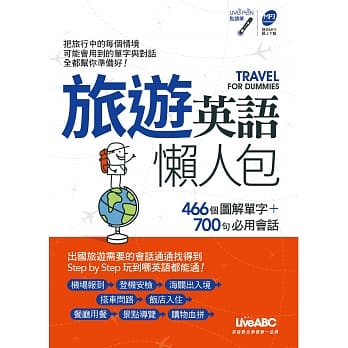 旅游英语懒人包【1书】 pdf epub mobi 电子书 下载