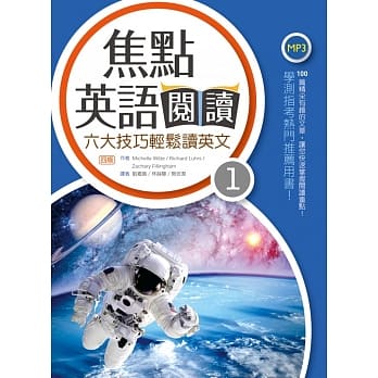 焦点英语阅读：六大技巧轻松读英文（Level 1）【四版】（16K+1MP3） pdf epub mobi 电子书 下载