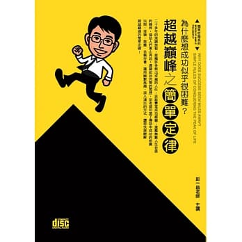 为什么想成功似乎很困难：超越巅峰之简单定律(2CD) pdf epub mobi 电子书 下载