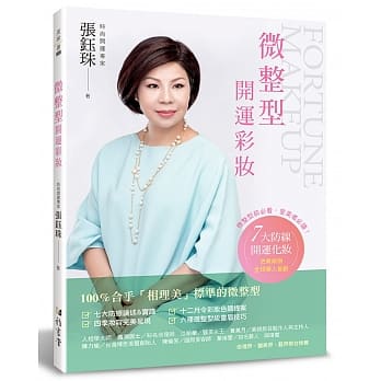 微整型开运彩妆 pdf epub mobi 电子书 下载