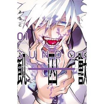 饥囚兽‧GUNDOG 1 pdf epub mobi 电子书 下载