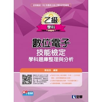 乙级数位电子技能检定学科题库整理与分析(2017最新版) pdf epub mobi 电子书 下载