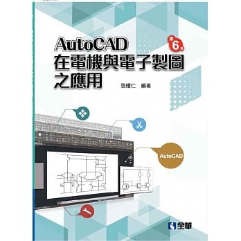 AutoCAD 在电机与电子制图之应用(第六版) pdf epub mobi 电子书 下载