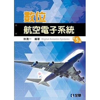 数位航空电子系统(第五版) pdf epub mobi 电子书 下载