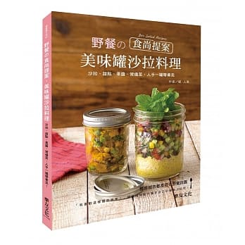 野餐の食尚提案，美味罐沙拉料理：沙拉、甜点、果酱、常备菜，人手一罐带着走！ pdf epub mobi 电子书 下载