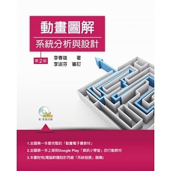 动画图解系统分析与设计(第二版)(附影音光碟) pdf epub mobi 下载