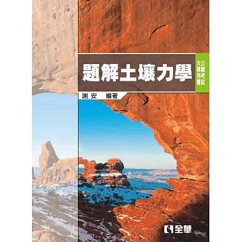 公职考试大专用书：题解土壤力学 pdf epub mobi 电子书 下载