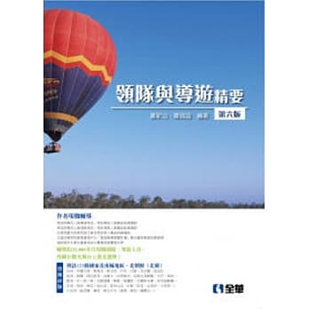 领队与导游精要(第六版) pdf epub mobi 电子书 下载