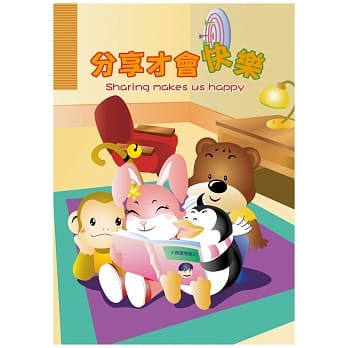 分享才会快乐 pdf epub mobi 电子书 下载