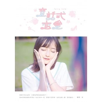 童话式恋爱 pdf epub mobi 电子书 下载