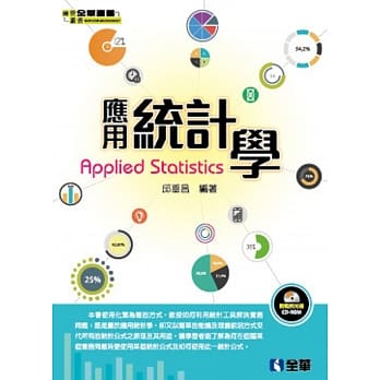 应用统计学(附范例光碟) pdf epub mobi 电子书 下载