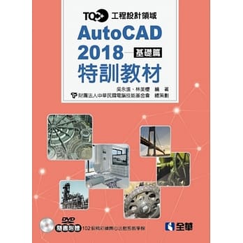 TQC+ AutoCAD 2018特训教材：基础篇(附范例光碟) pdf epub mobi 电子书 下载