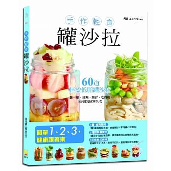 手作轻食‧罐沙拉 pdf epub mobi 电子书 下载