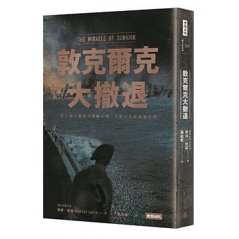 敦克尔克大撤退 pdf epub mobi 电子书 下载