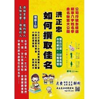 如何撰取佳名（增修3版） pdf epub mobi 电子书 下载