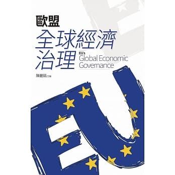 欧盟全球经济治理 pdf epub mobi 电子书 下载