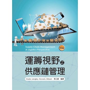 运筹视野之供应链管理 10/e pdf epub mobi 电子书 下载