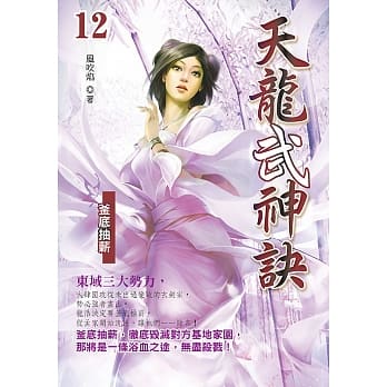 天龙武神诀(12) pdf epub mobi 电子书 下载