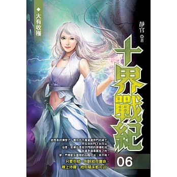 十界战纪(06) pdf epub mobi 电子书 下载