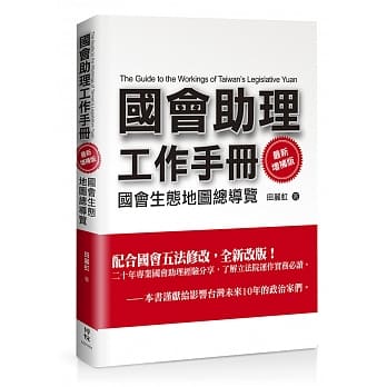 国会助理工作手册 最新增补版 pdf epub mobi 电子书 下载