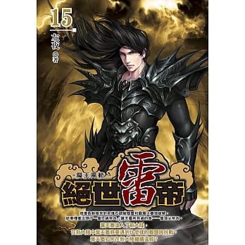 绝世雷帝(15) pdf epub mobi 电子书 下载