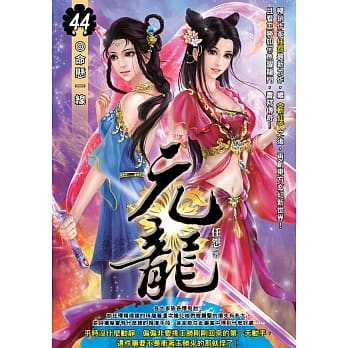 元龙(44) pdf epub mobi 电子书 下载