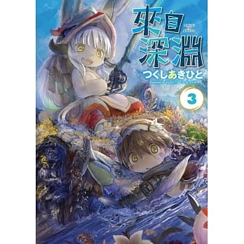 来自深渊(03) pdf epub mobi 电子书 下载