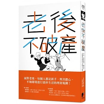 老后不破产：年金、资产运用、继承等必备实用理财生活术全公开 pdf epub mobi 电子书 下载