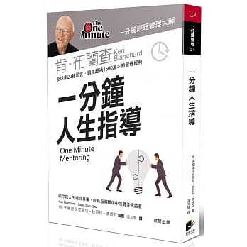 一分钟人生指导：与你的人生导师共事，成为指导关系中的最佳受益者 pdf epub mobi 电子书 下载