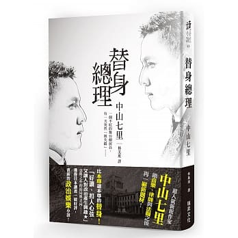 替身总理 pdf epub mobi 电子书 下载