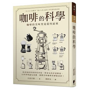 咖啡的科学 pdf epub mobi 电子书 下载