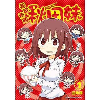 我家有个秋田妹(01) pdf epub mobi 电子书 下载