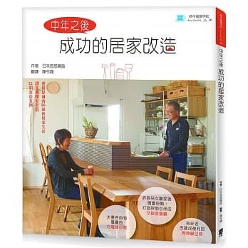 中年之后成功的居家改造 pdf epub mobi 电子书 下载