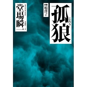 孤狼 pdf epub mobi 电子书 下载