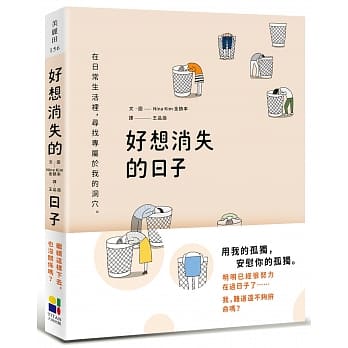 好想消失的日子 pdf epub mobi 电子书 下载