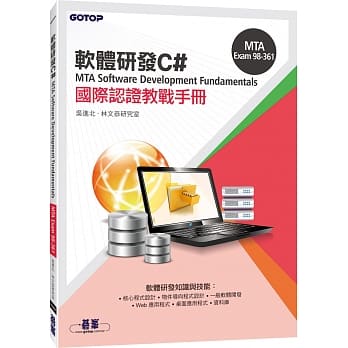 MTA Software Development Fundamentals 国际认证教战手册 C# (98-361) pdf epub mobi 电子书 下载