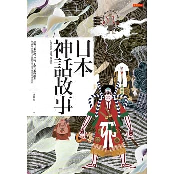 日本神话故事 pdf epub mobi 电子书 下载