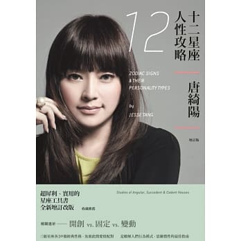 12星座人性攻略(增订版) pdf epub mobi 电子书 下载